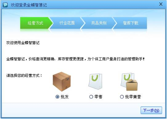 金蝶智慧记进销存使用技巧截图