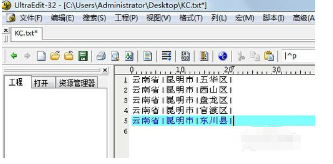 UE编辑器将每行最后一个字符删除掉的操作步骤截图