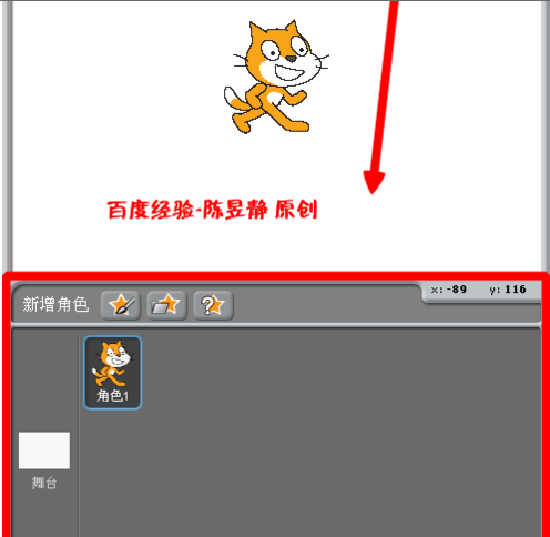 Scratch中增加角色的详细操作步骤截图