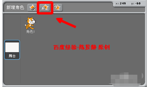Scratch中增加角色的详细操作步骤截图