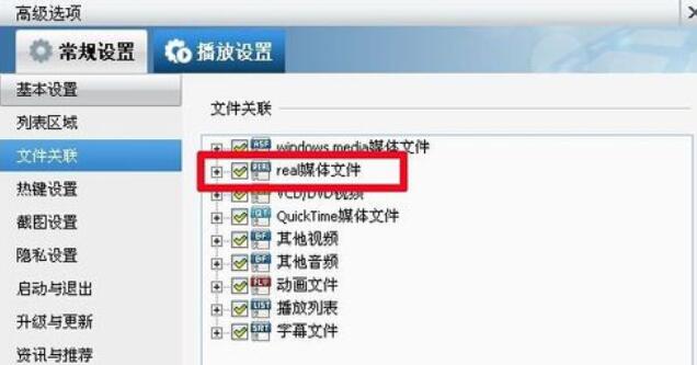 暴风影音解码器realcodec解决rmvb格式文件播放失败的步骤截图