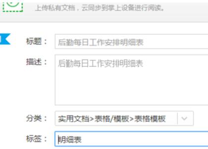 道客巴巴上传私有文档的操作步骤截图