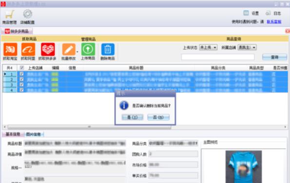 拼多多上货助理删除商品操作步骤截图