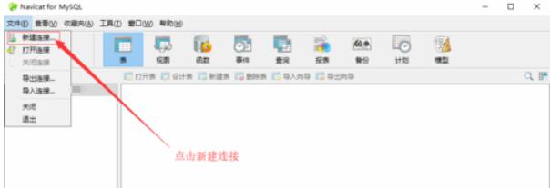 navicat数据库新建的具体操作流程截图