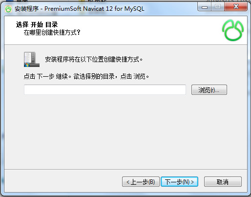 navicat安装的具体方法步骤截图