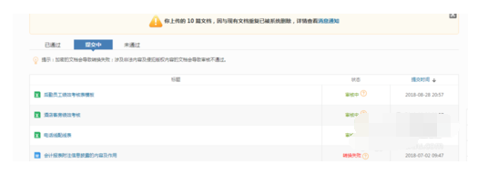 豆丁文档上传文档的操作方法截图