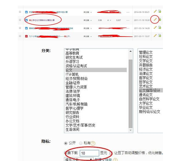 豆丁文档和调整道客巴巴调整价格的操作教程截图