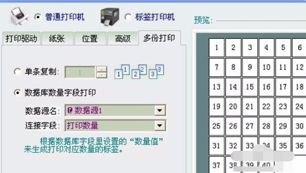 Label mx将数据库字段指定数量打印的使用操作流程截图
