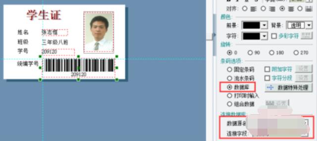 Label mx制作学生证的具体操作步骤截图