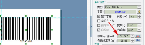 Label mx打印A级条码的操作步骤截图