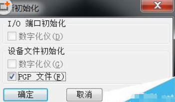 AutoCAD2016中快捷键修改具体方法截图