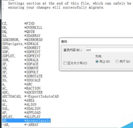 AutoCAD2016中快捷键修改具体方法截图