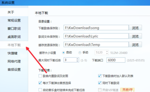 酷我音乐2013中找到下载歌曲目录位置的操作教程截图