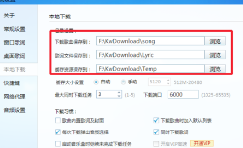 酷我音乐2013中找到下载歌曲目录位置的操作教程截图