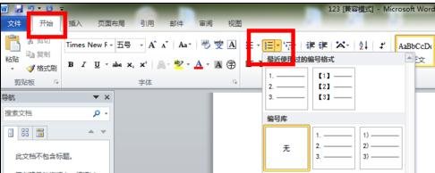 Word 2010加入引用文献的详细操作过程截图
