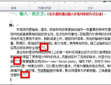 Word 2010加入引用文献的详细操作过程截图