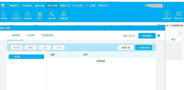 百度商桥的详细使用步骤截图