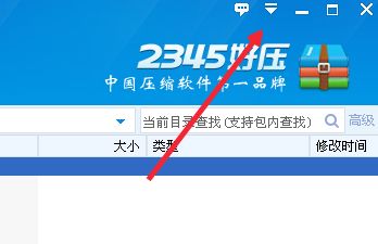 2345好压关联所有压缩格式的操作教程截图