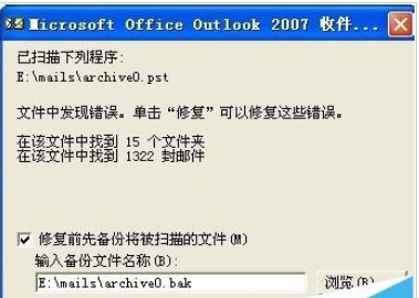 Microsoft Office Outlook修复邮件的具体操作教程截图