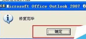 Microsoft Office Outlook修复邮件的具体操作教程截图