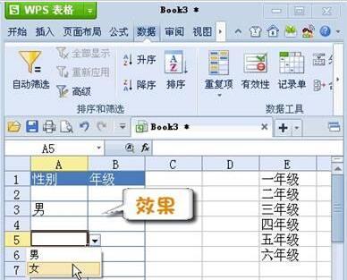 WPS Office2012完成表格下拉列表的具体操作步骤截图