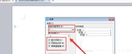 WPS Office2012中插入目录项操作流程截图