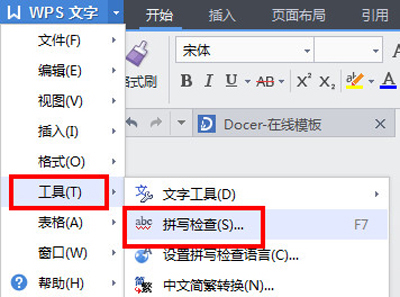 WPS Office2012关闭拼写检查的具体方法截图