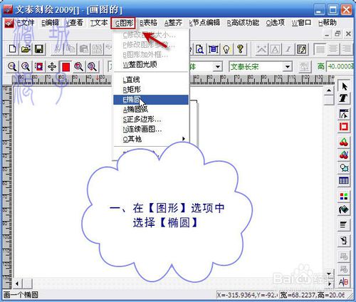 我来教你文泰刻绘2009刻绘大圆环的图像操作