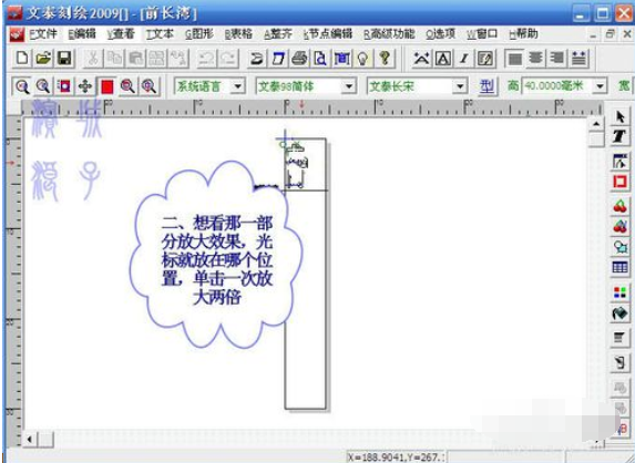 文泰刻绘2009中进行缩放的操作方法截图
