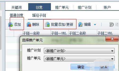 百度推广客户端添加蹊径的操作具体步骤截图