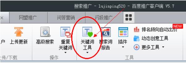 百度推广客户端关键词搜索方法步骤截图
