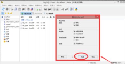 MySQL-Front将SQL文件导出的方法介绍截图