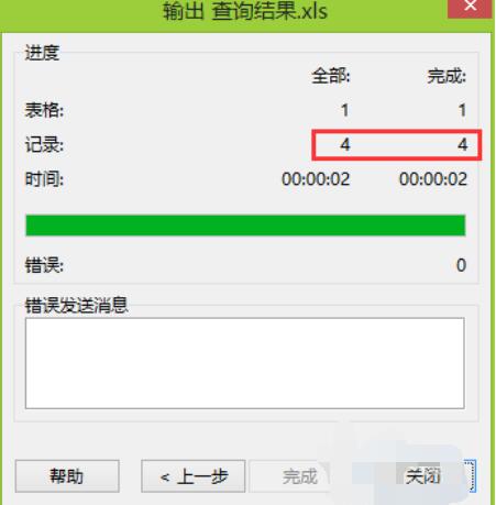 MySQL-Front数据库中数据转换成excel文件的方法步骤截图