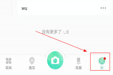形色识花APP删除足迹的操作方法截图