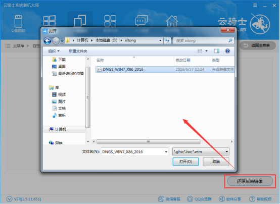 云骑士装机大师设置自定义镜像还原的操作步骤截图