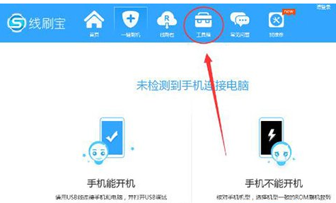 线刷宝root手机的操作教程截图