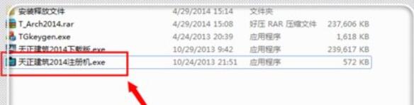 天正建筑2014注册机注册操作步骤截图