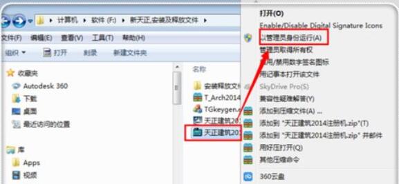 天正建筑2014注册机注册操作步骤截图