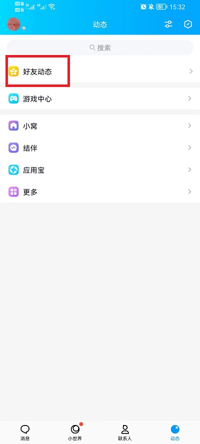 手机QQ如何查看留言板