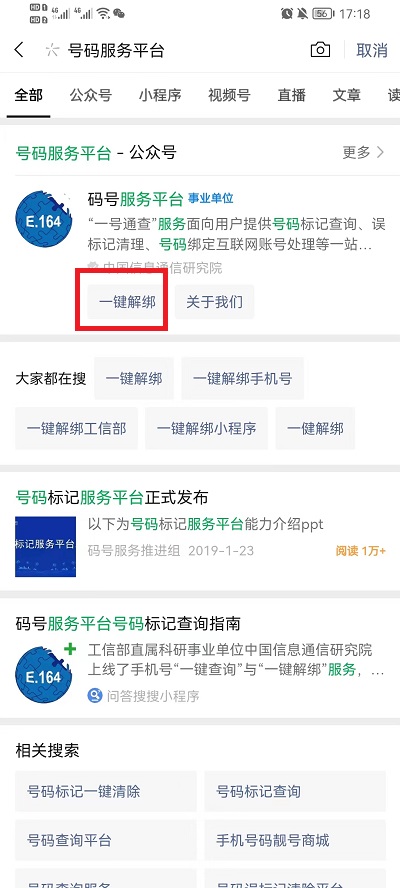 微信工信部一键解绑入口怎么找 工信部投诉微信入口