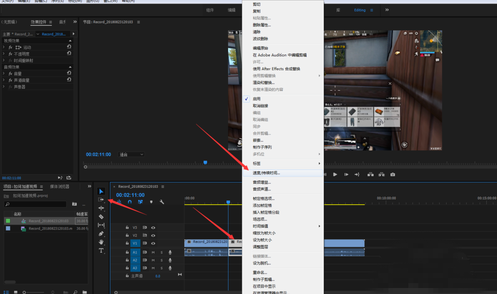premiere为视频局部加速的操作教程截图