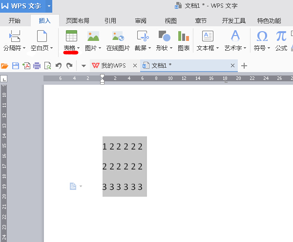 WPS Office 2016文本转成表格的方法流程截图