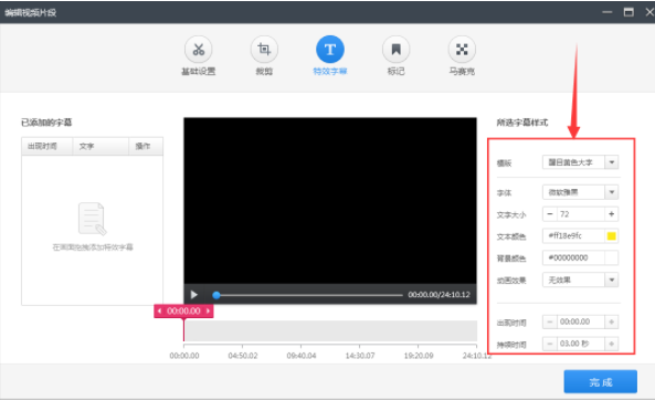 利用快剪辑给视频添加文字的操作教程截图