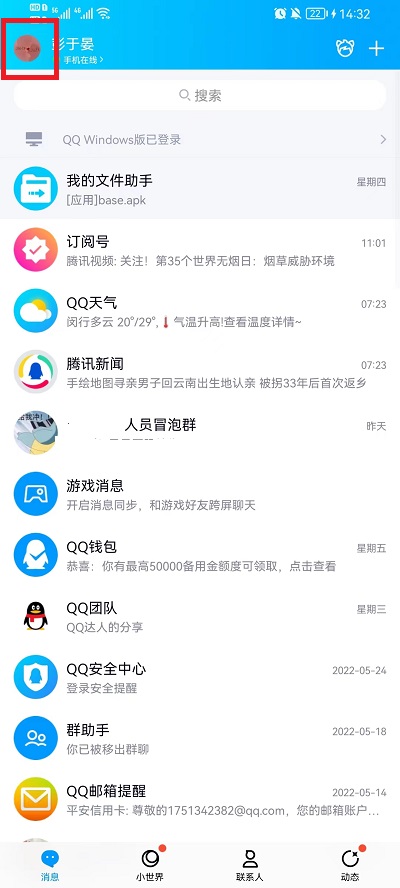 QQ免费主题如何寻找 手机qq如何设置免费主题
