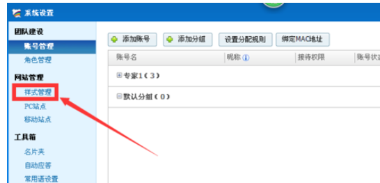 百度商桥中客服新样式的增加方法步骤截图