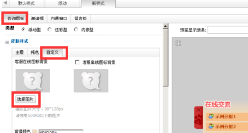 百度商桥中客服新样式的增加方法步骤截图