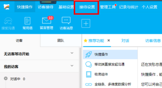 百度商桥中开头问候语的设置方法步骤截图