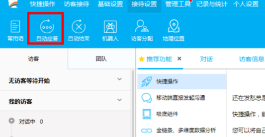 百度商桥中开头问候语的设置方法步骤截图