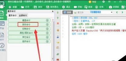 按键精灵设置自动连接点击的操作步骤截图