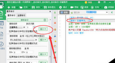 按键精灵设置自动连接点击的操作步骤截图